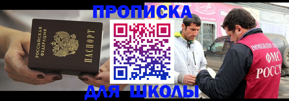 прописка 2025 в Сельцо