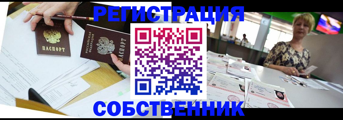 прописка 2025 в Сельцо