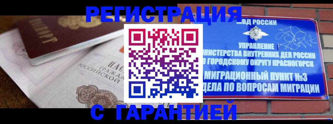 прописка 2025 в Сельцо