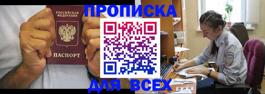прописка для работы в Сельцо