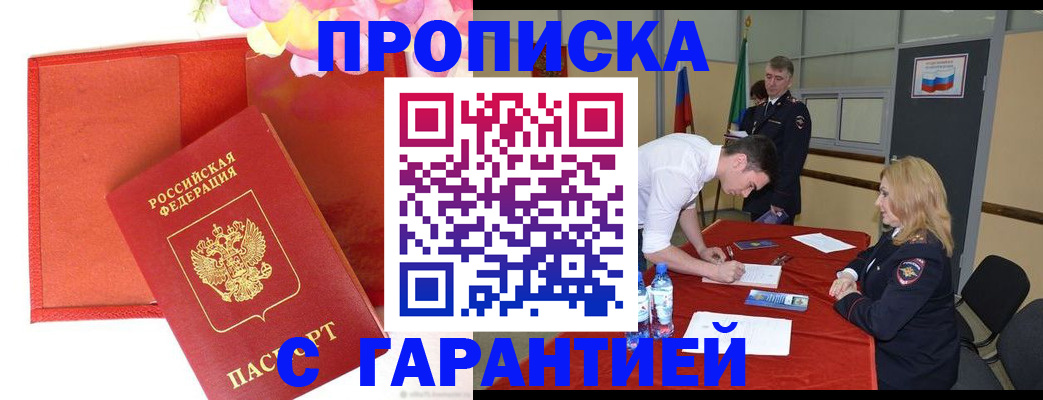 временная регистрация законно в Сельцо