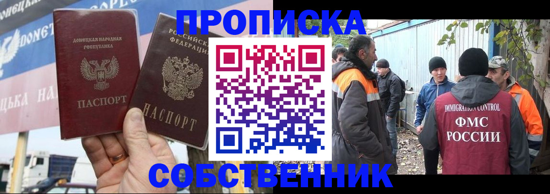 прописка в квартире в Сельцо